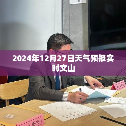 文山天气预报实时更新（日期）