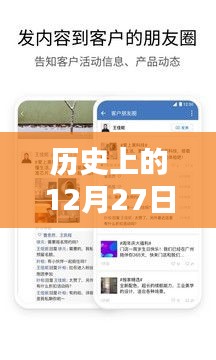 旧手机实时监控设置方法，历史视角的12月27日探索
