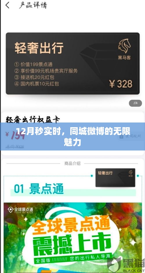 同城微博的实时魅力，秒速互动，无限精彩