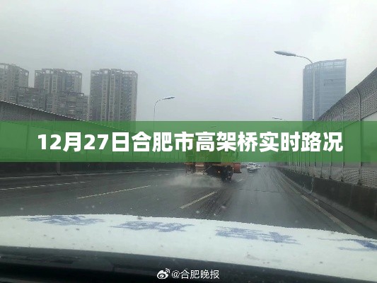 合肥高架桥实时路况播报（附最新路况信息）