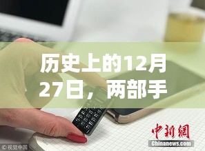 历史上的大日子，手机实时同屏技术探索的里程碑