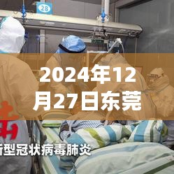 东莞新冠肺炎实时疫情更新（日期标注）