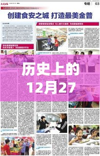 历史上的今天，最新新闻回顾与实时报道