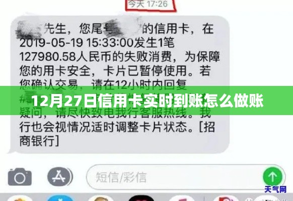 信用卡实时到账如何做账处理？方法解析