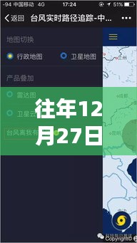 如何查找往年12月27日实时监控轨迹记录