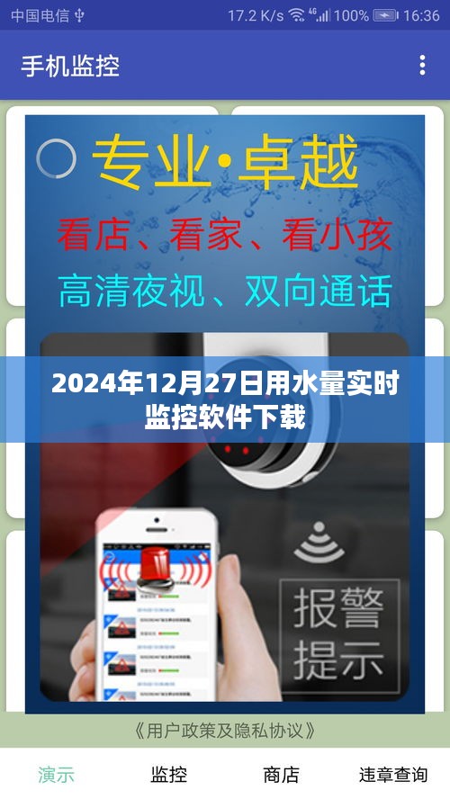 实时用水量监控软件下载，掌握用水情况