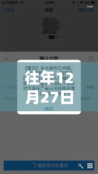 微信转账调整至实时转账指南，往年12月27日操作详解