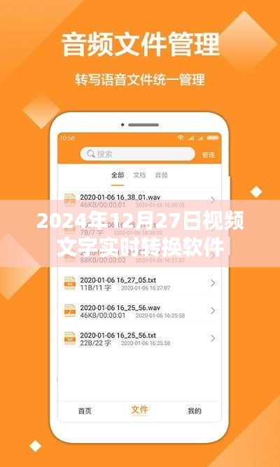 视频文字实时转换软件，未来技术体验