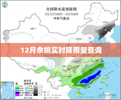 余姚最新实时降雨量查询数据