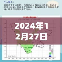 成都天气实时分布图，2024年12月27日数据更新