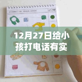 12月27日亲子连线新体验，实时位置共享