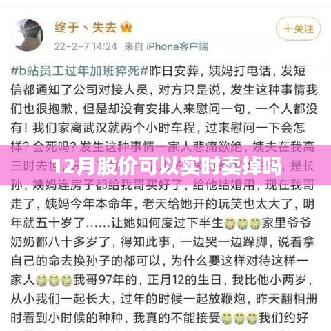 实时交易，股票卖出与股价波动