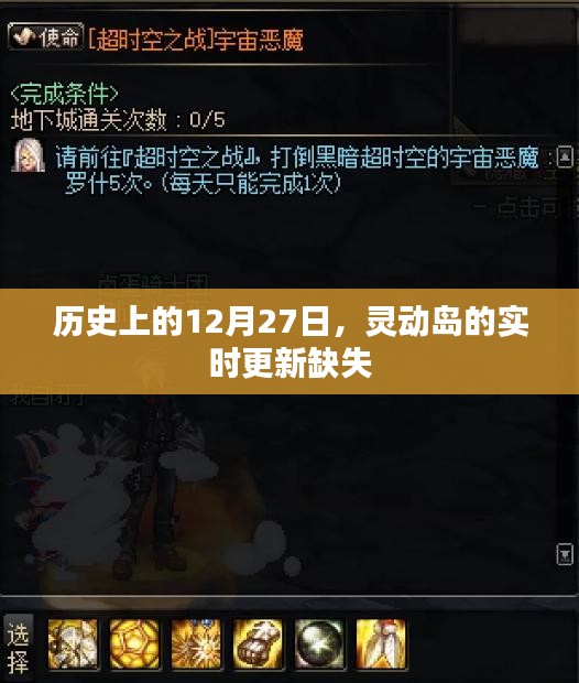 历史重大时刻，灵动岛实时更新缺失事件回顾