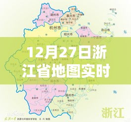 浙江地图实时路况查询（最新更新）