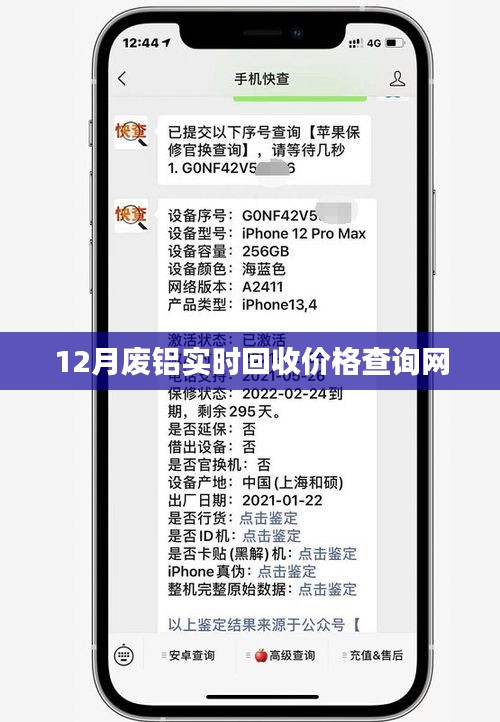 废铝回收价格查询网，实时更新，掌握最新市场动态