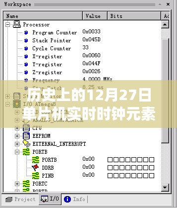 单片机实时时钟元素清单的历史回顾与梳理