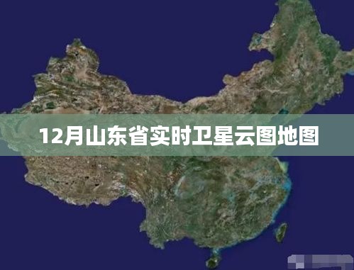 山东省实时卫星云图地图查询（最新）