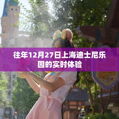 上海迪士尼乐园圣诞季体验纪实