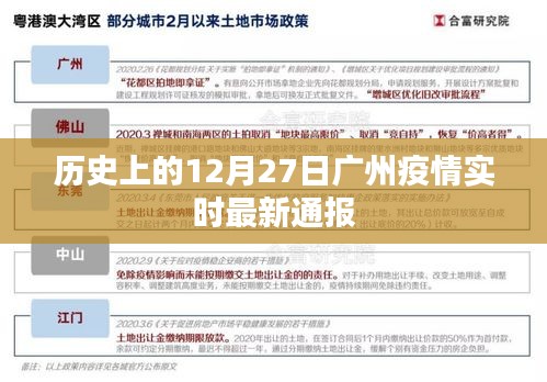广州疫情实时通报，历史疫情数据回顾与最新动态