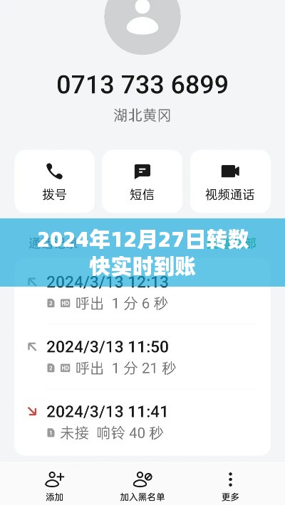 转数快实时到账，2024年12月27日体验迅捷支付