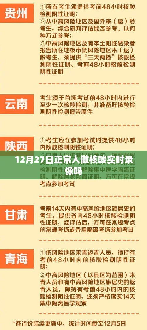 关于核酸检测的实时录像标题建议，，核酸检测实时录像，普通人如何做？