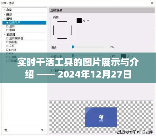 实时干活工具图片展示及介绍