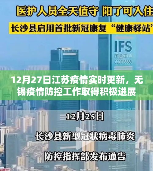 江苏无锡疫情防控取得积极进展，最新疫情实时更新
