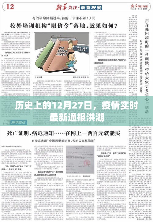 疫情实时通报洪湖，历史上的今天数据报告