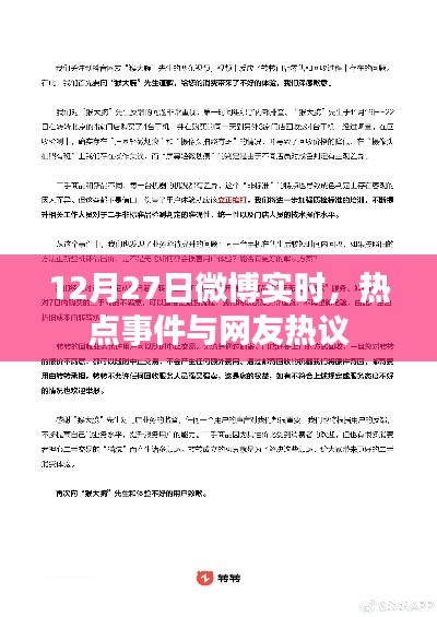 微博热点事件热议及网友观点分享