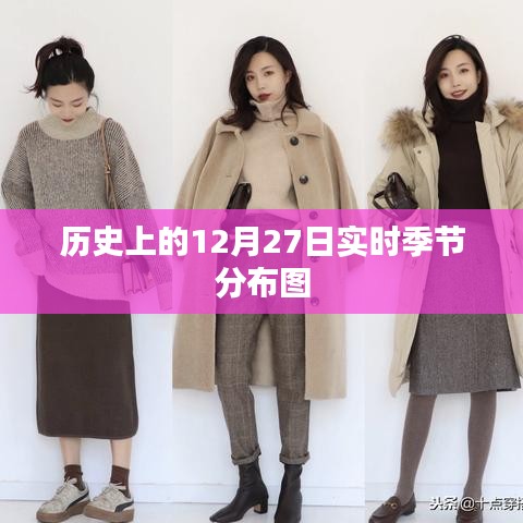 历史节气分布图，揭秘全球各地的季节变迁