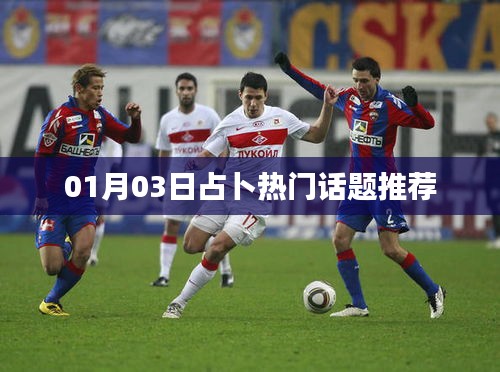 精选占卜话题推荐，热门占卜解析指南