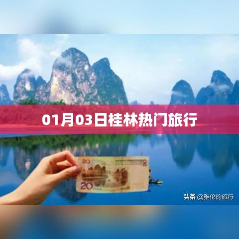 桂林热门旅行攻略，一日游精选