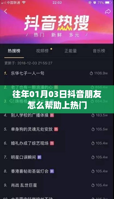 抖音助力上热门技巧，如何帮助朋友视频走红？