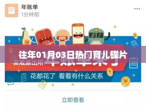 育儿碟片热门榜单出炉