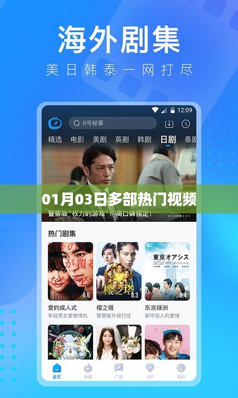 多部热门视频集结，一网打尽！