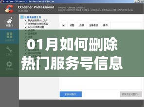热门服务号信息删除攻略，01月操作指南