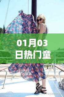 时尚与舒适完美结合，热门童装拍摄盛宴