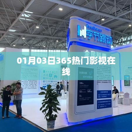 热门影视在线每日更新，最新大片一网打尽