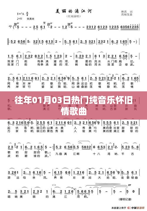 精选怀旧纯音乐情歌榜单发布