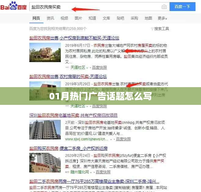 热门广告话题解析，抓住一月份的热点