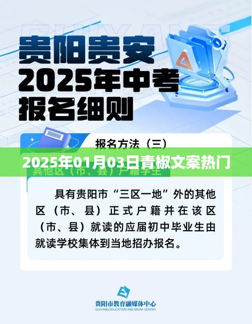 青椒文案风潮席卷，揭秘热门文案背后的故事，日期2025年1月3日