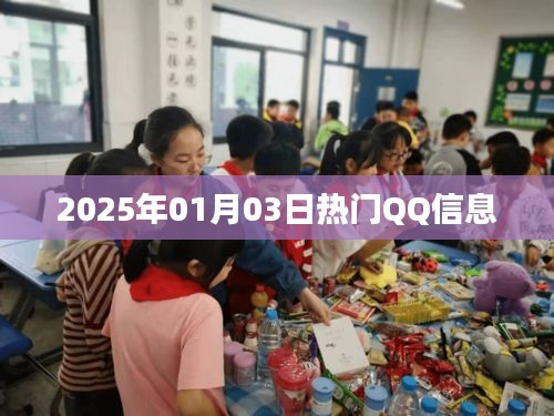 『最新热门QQ资讯，一网打尽』
