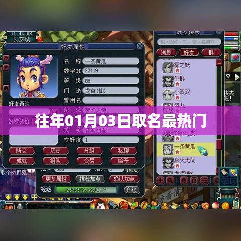 热门取名趋势揭晓，历年一月初三命名热点