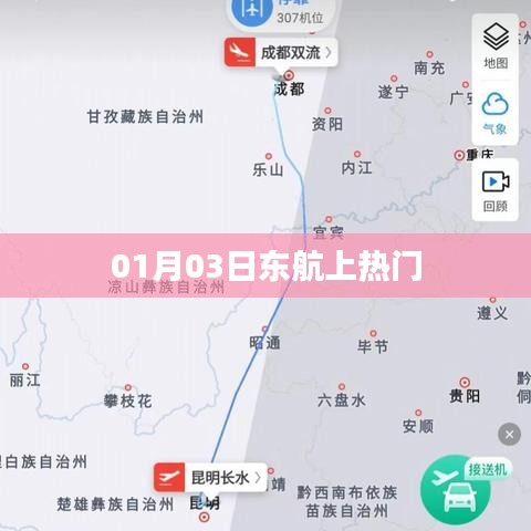东航热门事件回顾，最新动态揭秘