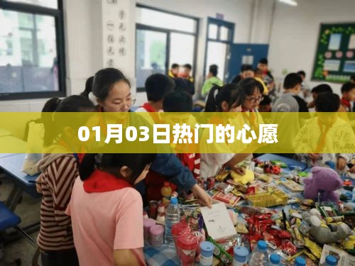 心愿达成，新年新希望，梦想起航！