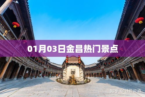 金昌热门景点一日游攻略