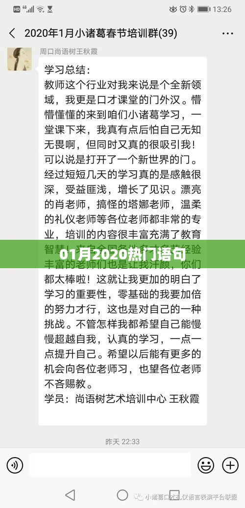精选！新年新气象，一月热门语句盘点