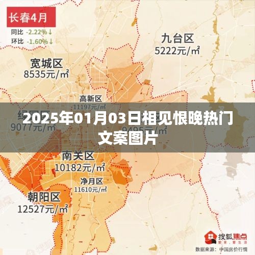 『相见恨晚，美好瞬间，热门文案图片分享』