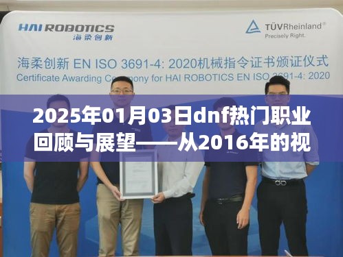 2025年dnf热门职业回顾与前瞻，未来趋势展望
