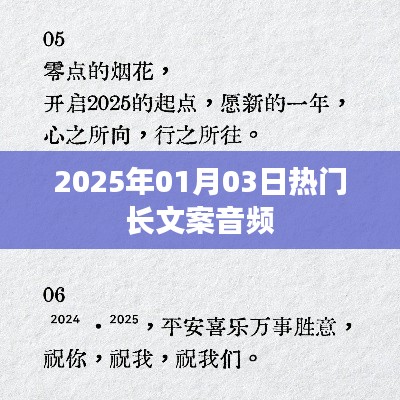 新年热门长文案音频揭晓，带你感受温暖之声